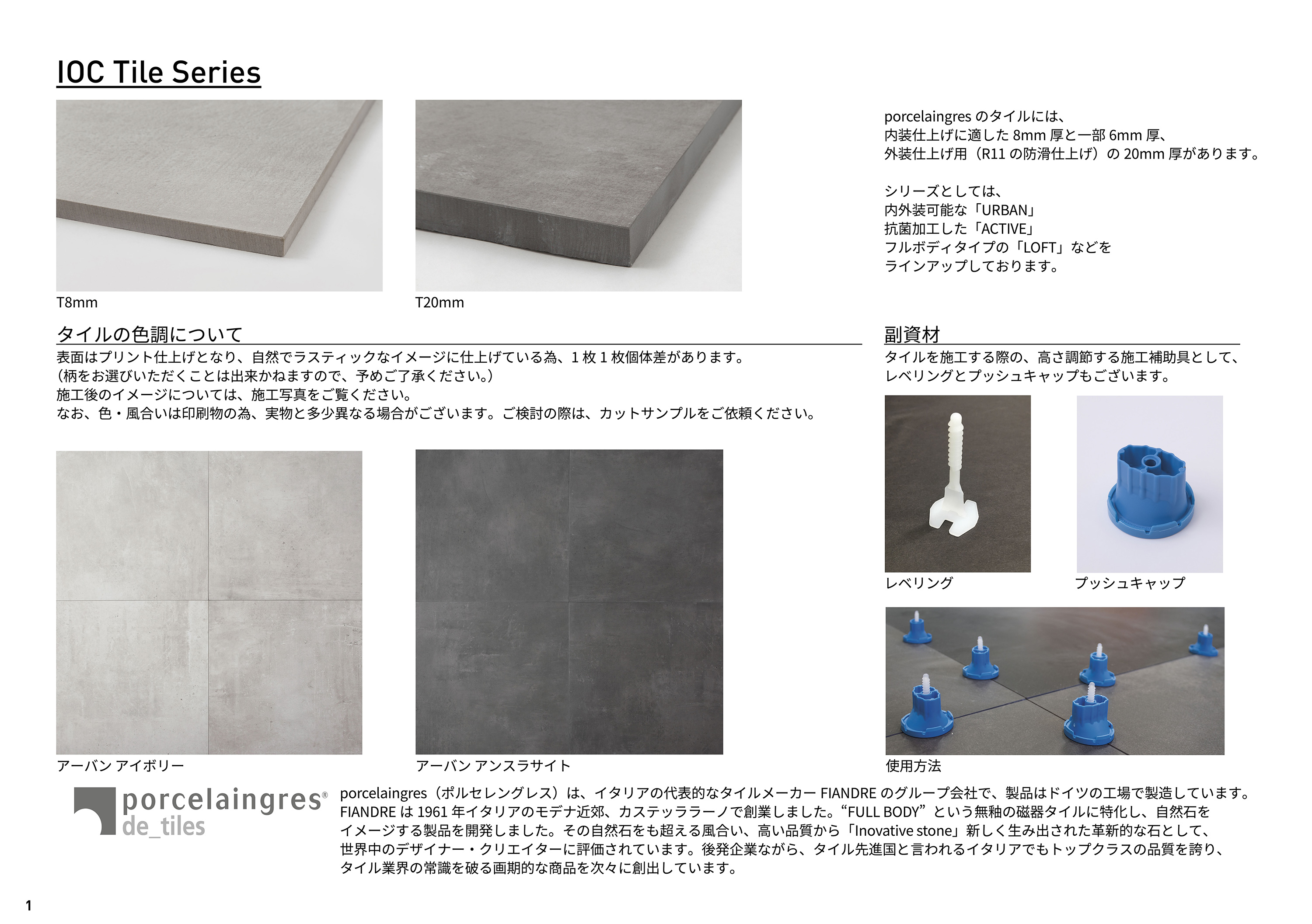 赤褐色 中型石材 不規則形状 IOC Tile Collection 2025 VOL.5